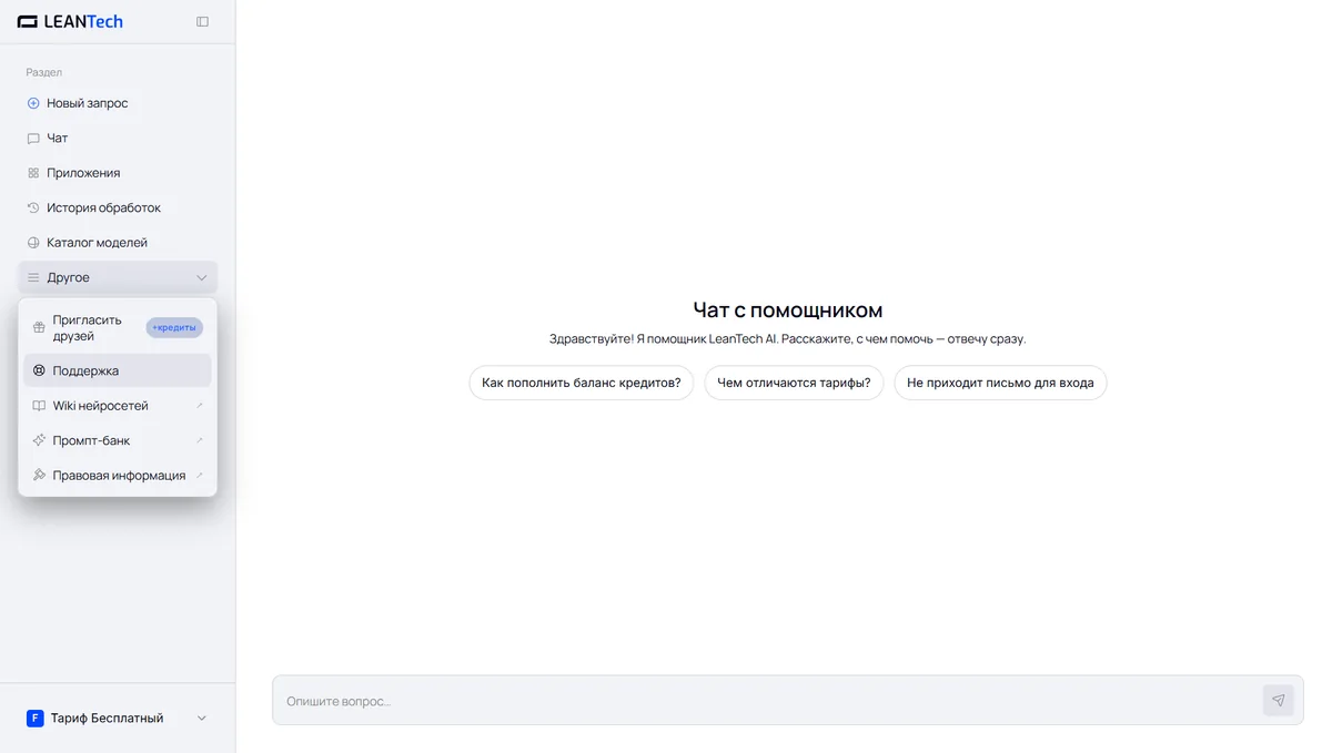 Интерфейс Rytr: рабочий чат на русском языке
